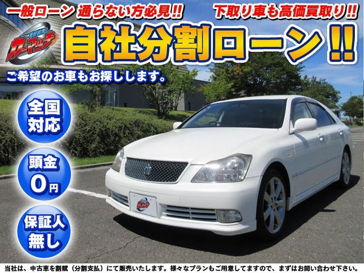 自社ローン 保証人なし 全国対応 トヨタ クラウン アスリ ト ｖ６ ２５００ｃｃ カーマッチ福井ハーモニーホール店